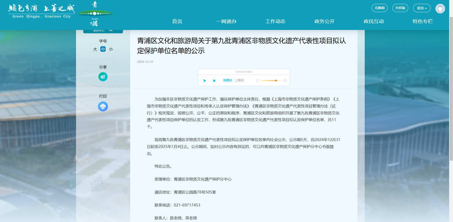 上海市青浦区非物质文化遗产“石雕项目；さノ弧