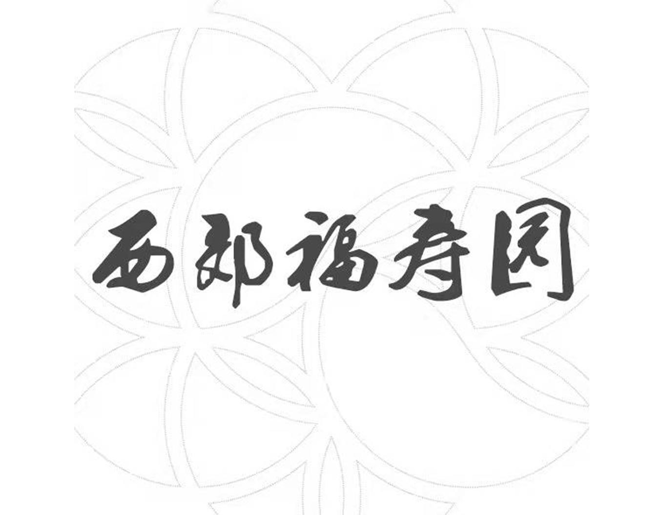 和记娱乐·h88(中国)怡情博娱官网