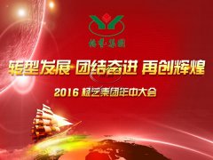 【2016年和记娱乐年中会正在召开中~】全员充电培训