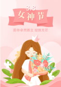 <b>【和记娱乐特殊企划】以花之名，向女神致敬</b>