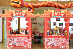 年味十足，“龙”重登场-圣地雅歌幼儿园新年集市活动