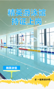 精英游泳馆持证上岗，等您pick